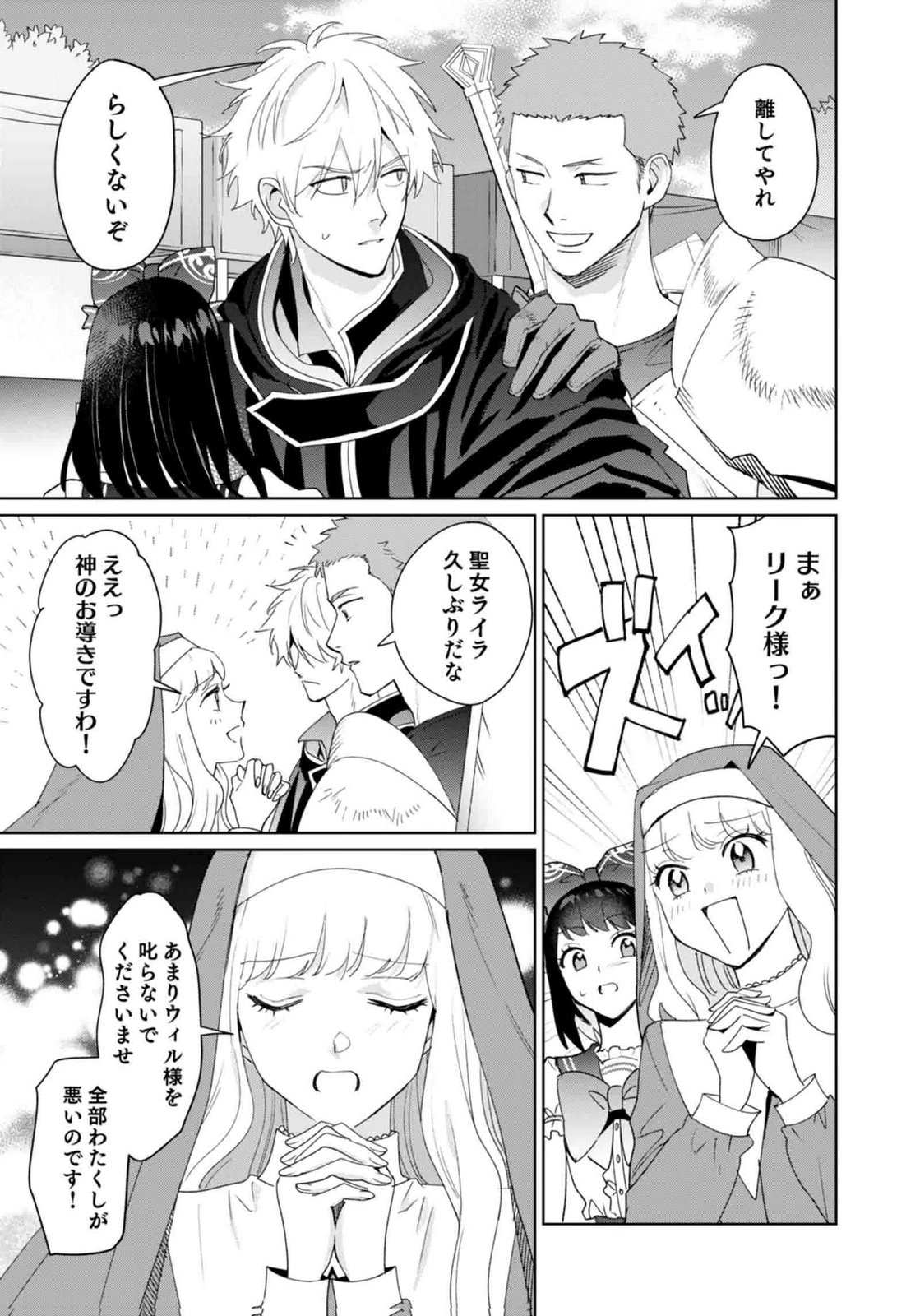 WATASHI, ISEKAI NI KITE MADE REJI UCHI YATTEMASU! Chap 13 - Pic 7