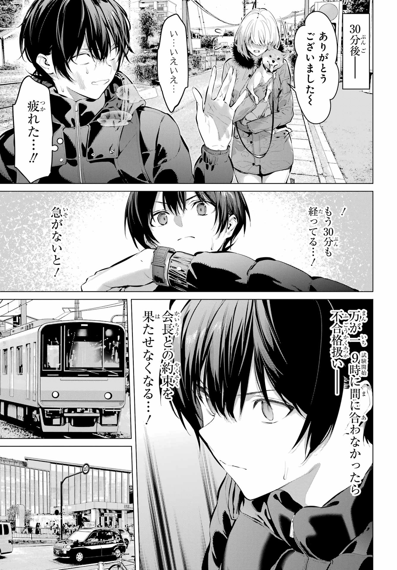 HAITE KUDASAI, TAKAMINE SAN Chap 72.1 - Pic 4