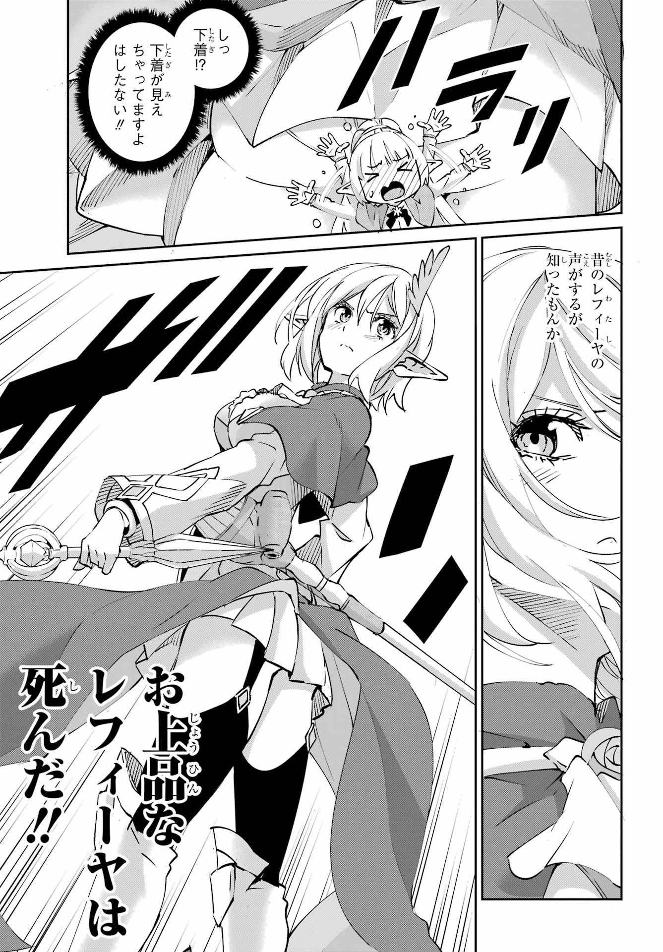 DUNGEON NI DEAI O MOTOMERU NO WA MACHIGATTE IRU DAROU KA GAIDEN - SWORD ORATORIA - RAW Chapter 147 page 49 - nihonkuni.com