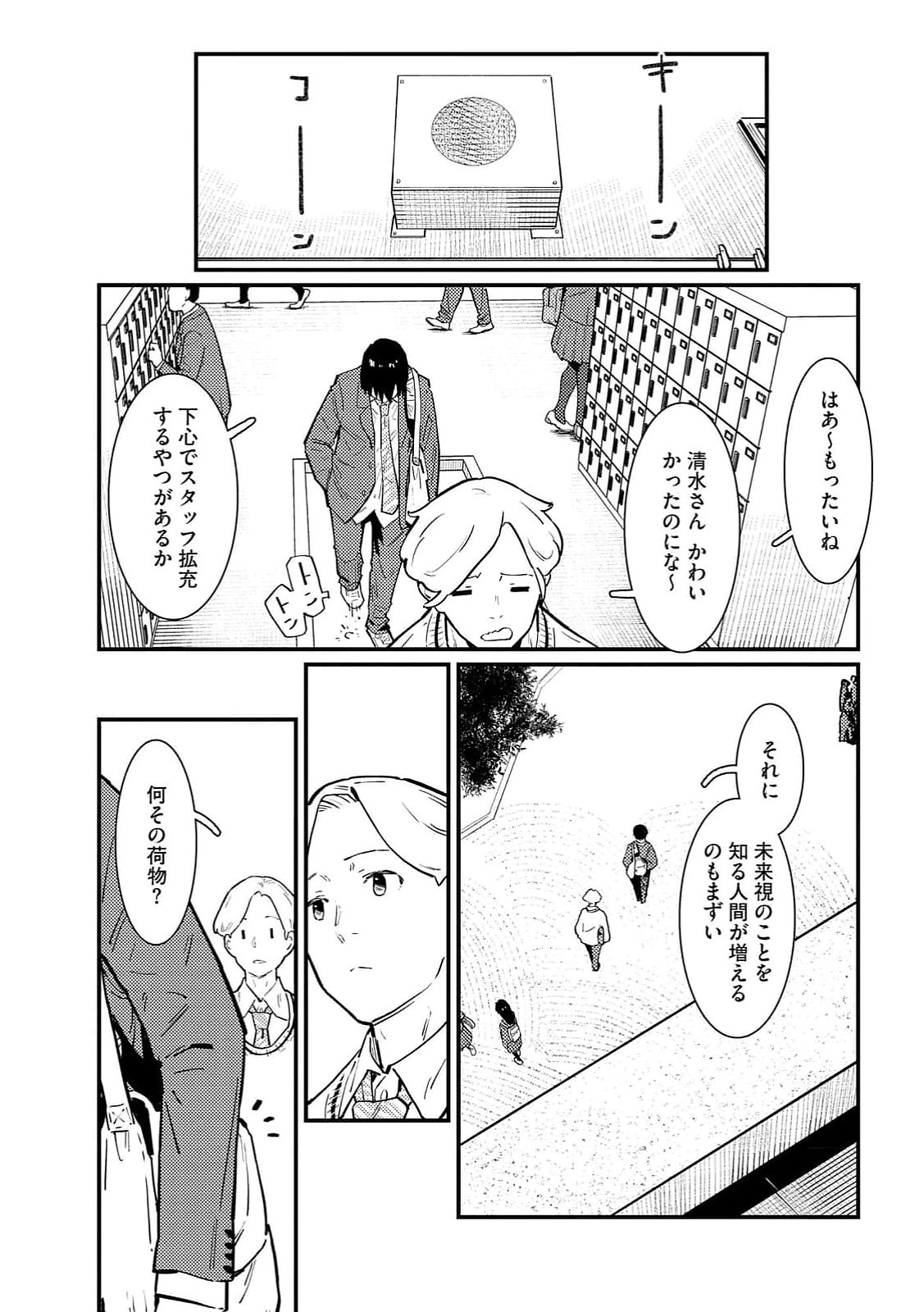 IJOU SHINRI HAN VS MIRAI SHI TANTEI Chapter 17 - Page 11