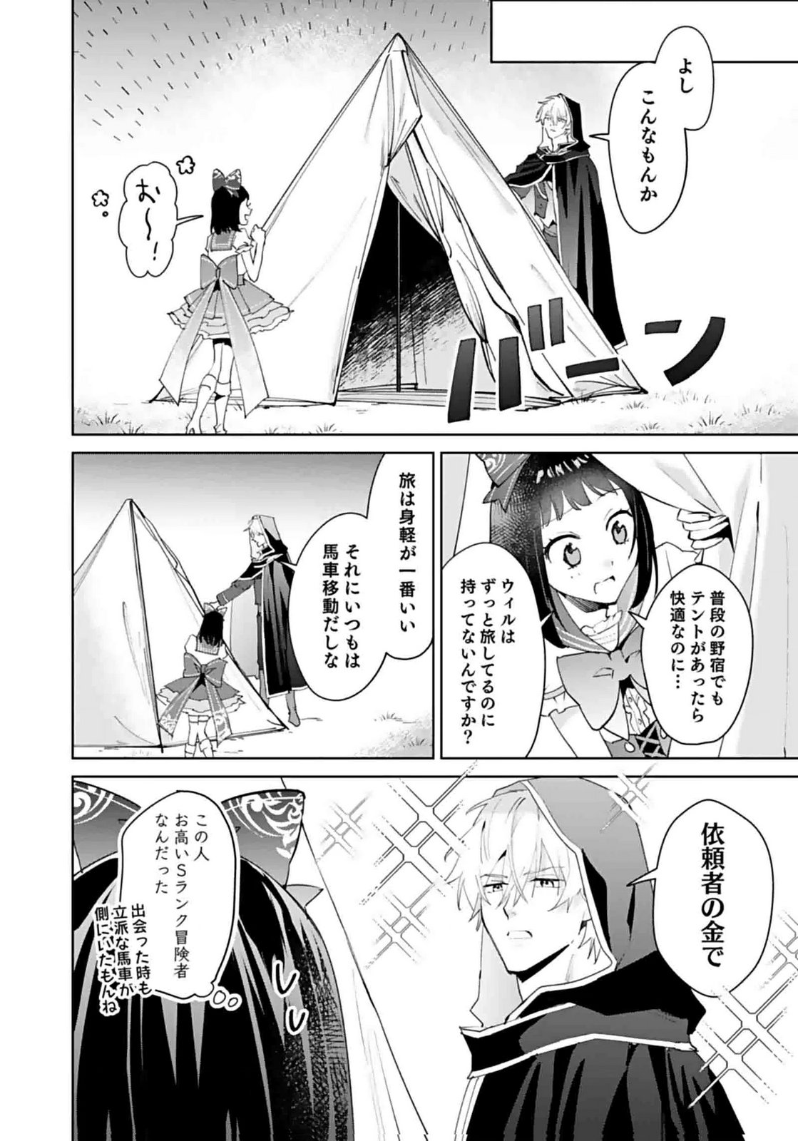 WATASHI, ISEKAI NI KITE MADE REJI UCHI YATTEMASU! Chap 8 - Pic 4