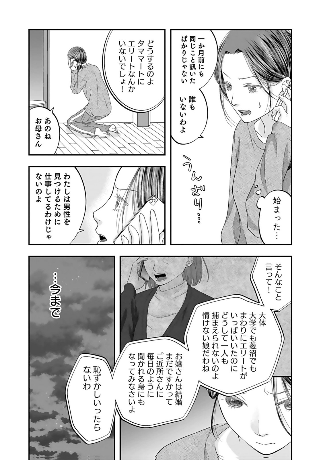 NISHINA-SAN WA NAGAGUTSU WO NUGITAI Chap 3 - Pic 31