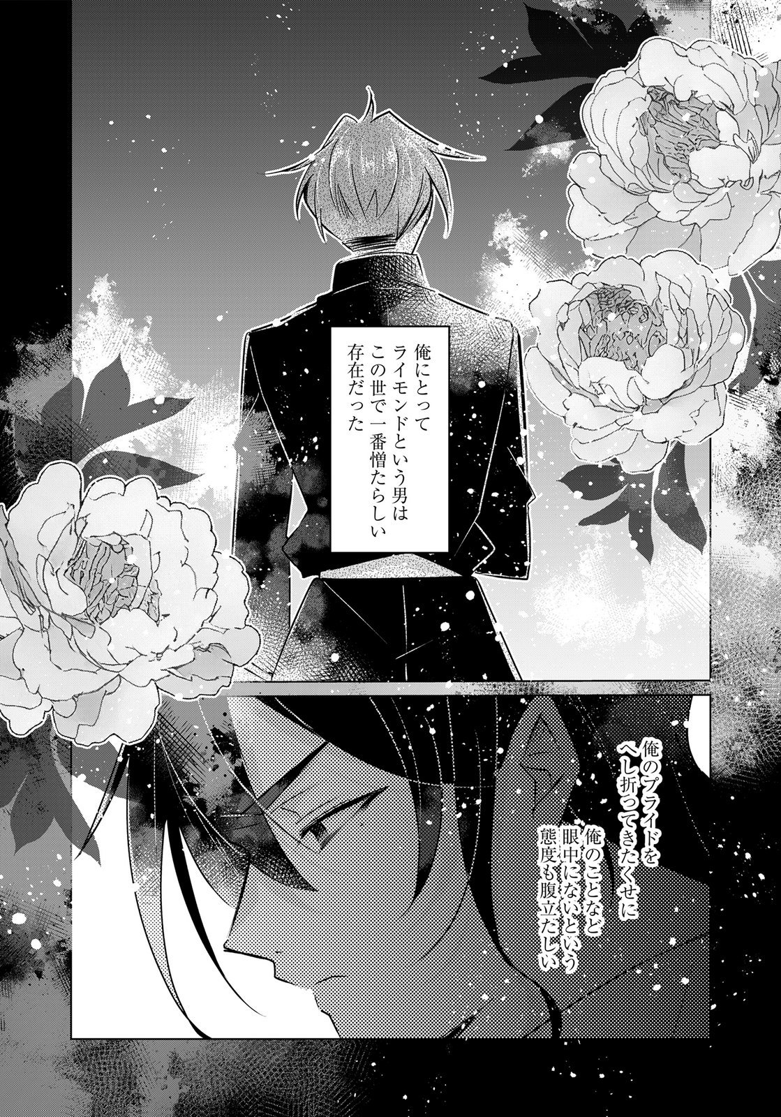 ANATA TO WATASHI NO, GISOU KONYAKU: OSANANAJIMI TO KEIYAKU SHITARA DOKUAI ROUTE NI HAIRIMASHITA Chapter 12 page 2 - nihonkuni.com