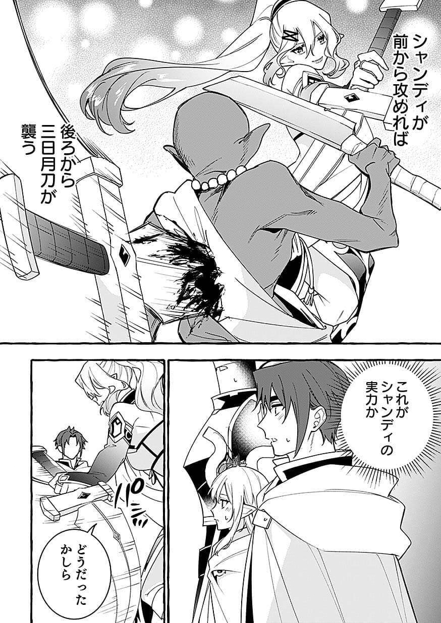 OSOZAKI BOUKENSHA Chap 28 - Pic 10
