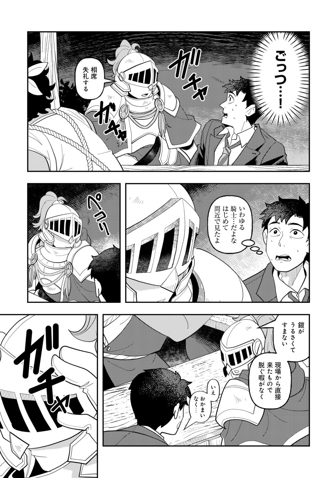 SALARYMAN, ISEKAI DE MESHI WO TABERU Chap 1 - Pic 9