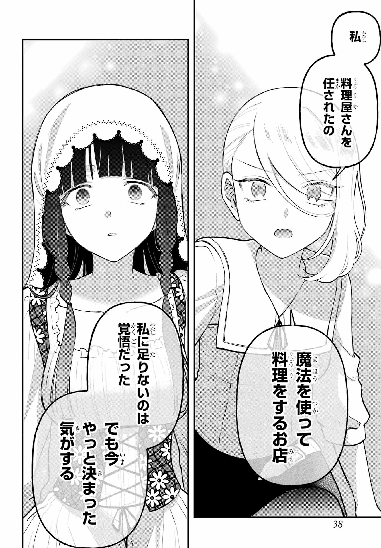 ROUZENBURUKU NO SHIMAI-TEI Chapter 3 - Page 31