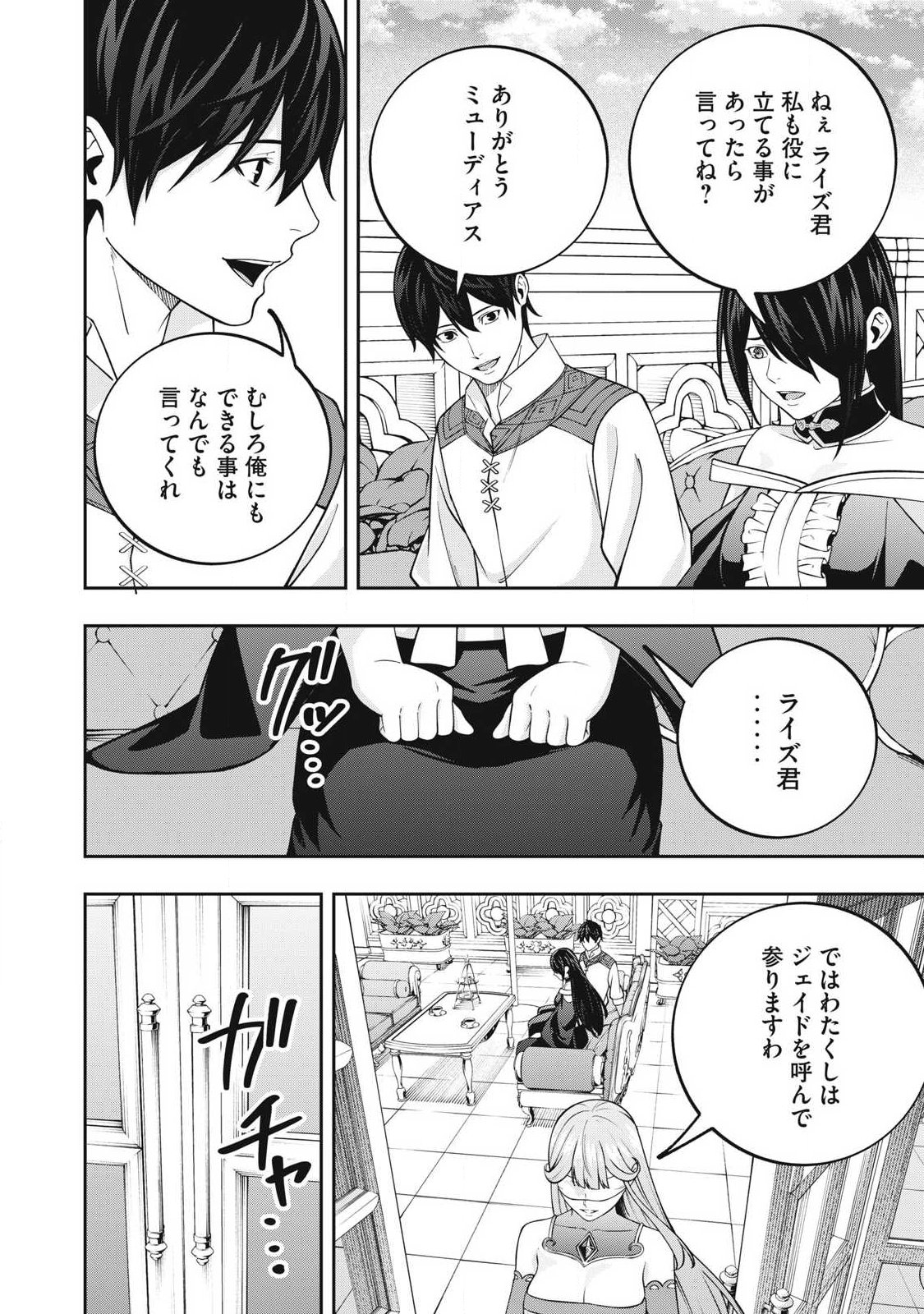 MAGAN GA KIKANAI ORE WA, OTOGIBANASHI NO YONDAI MAOU NI DEKIAI SARETEIRU. Chap 12 - Pic 4