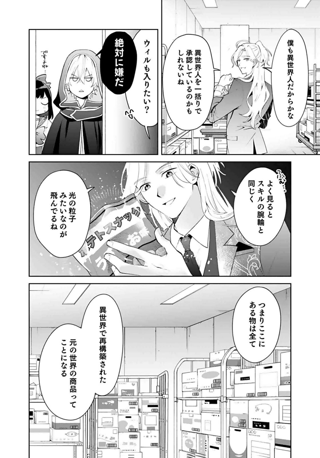 WATASHI, ISEKAI NI KITE MADE REJI UCHI YATTEMASU! Chap 6 - Pic 8