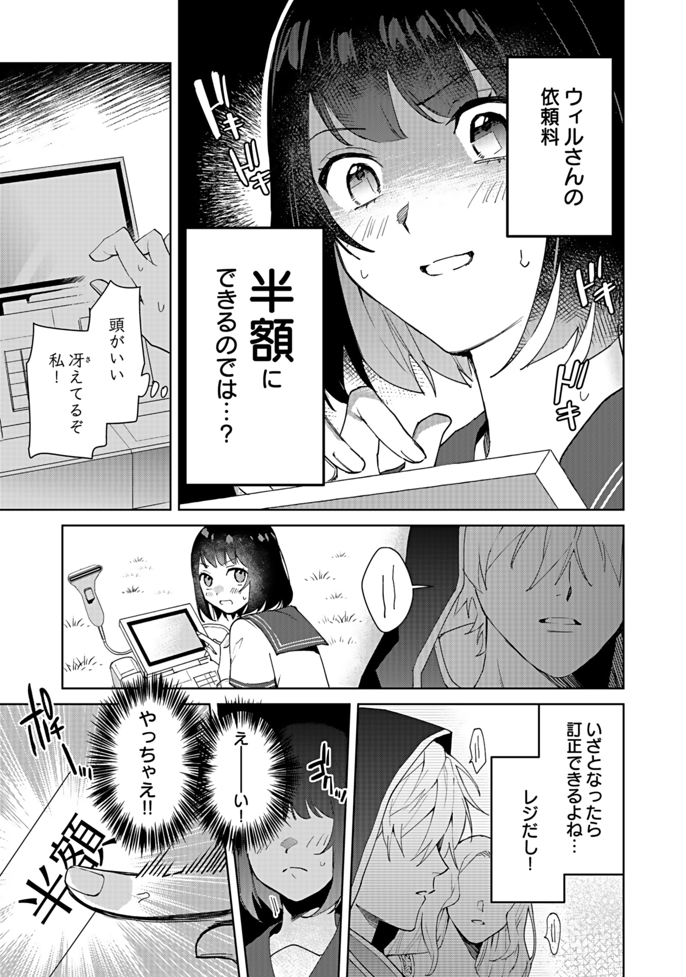 WATASHI, ISEKAI NI KITE MADE REJI UCHI YATTEMASU! Chap 1 - Pic 41