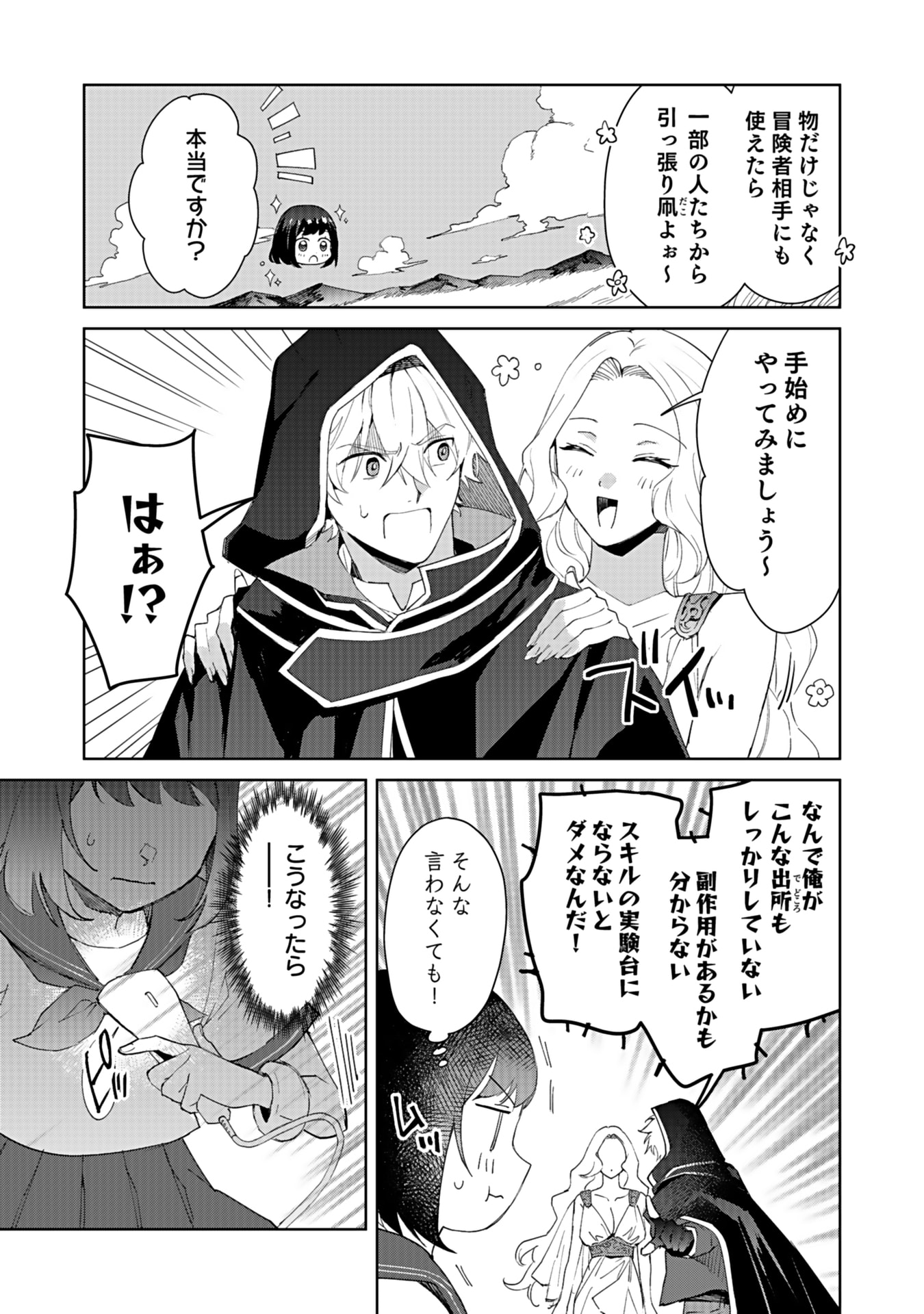 WATASHI, ISEKAI NI KITE MADE REJI UCHI YATTEMASU! Chap 1 - Pic 27