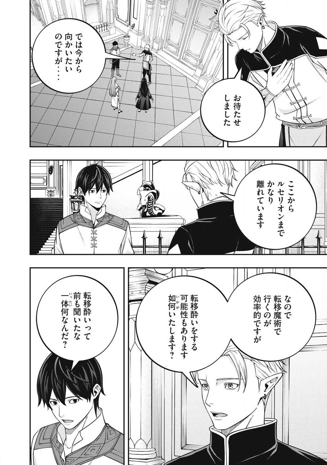 MAGAN GA KIKANAI ORE WA, OTOGIBANASHI NO YONDAI MAOU NI DEKIAI SARETEIRU. Chap 12 - Pic 8