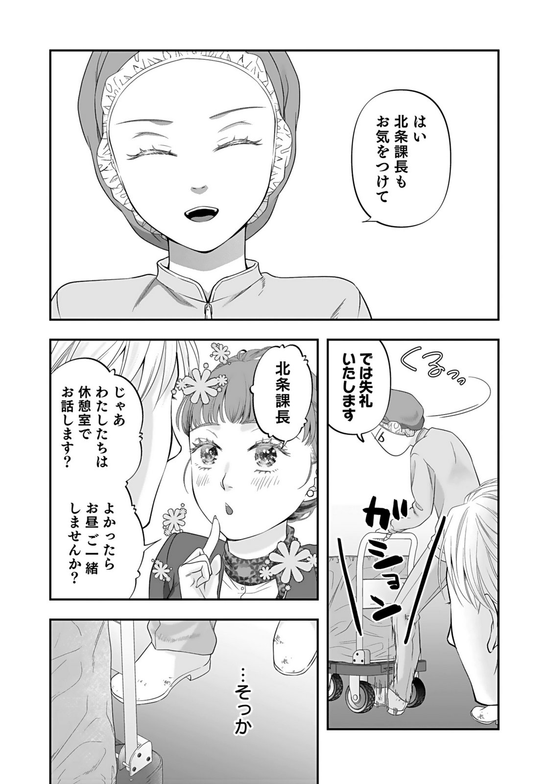 NISHINA-SAN WA NAGAGUTSU WO NUGITAI Chap 5 - Pic 20