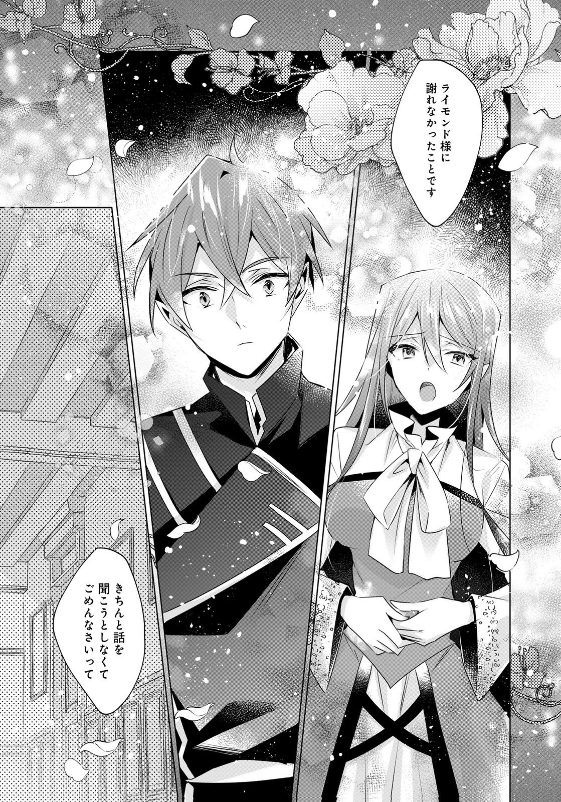 ANATA TO WATASHI NO, GISOU KONYAKU: OSANANAJIMI TO KEIYAKU SHITARA DOKUAI ROUTE NI HAIRIMASHITA Chapter 10 page 7 - nihonkuni.com