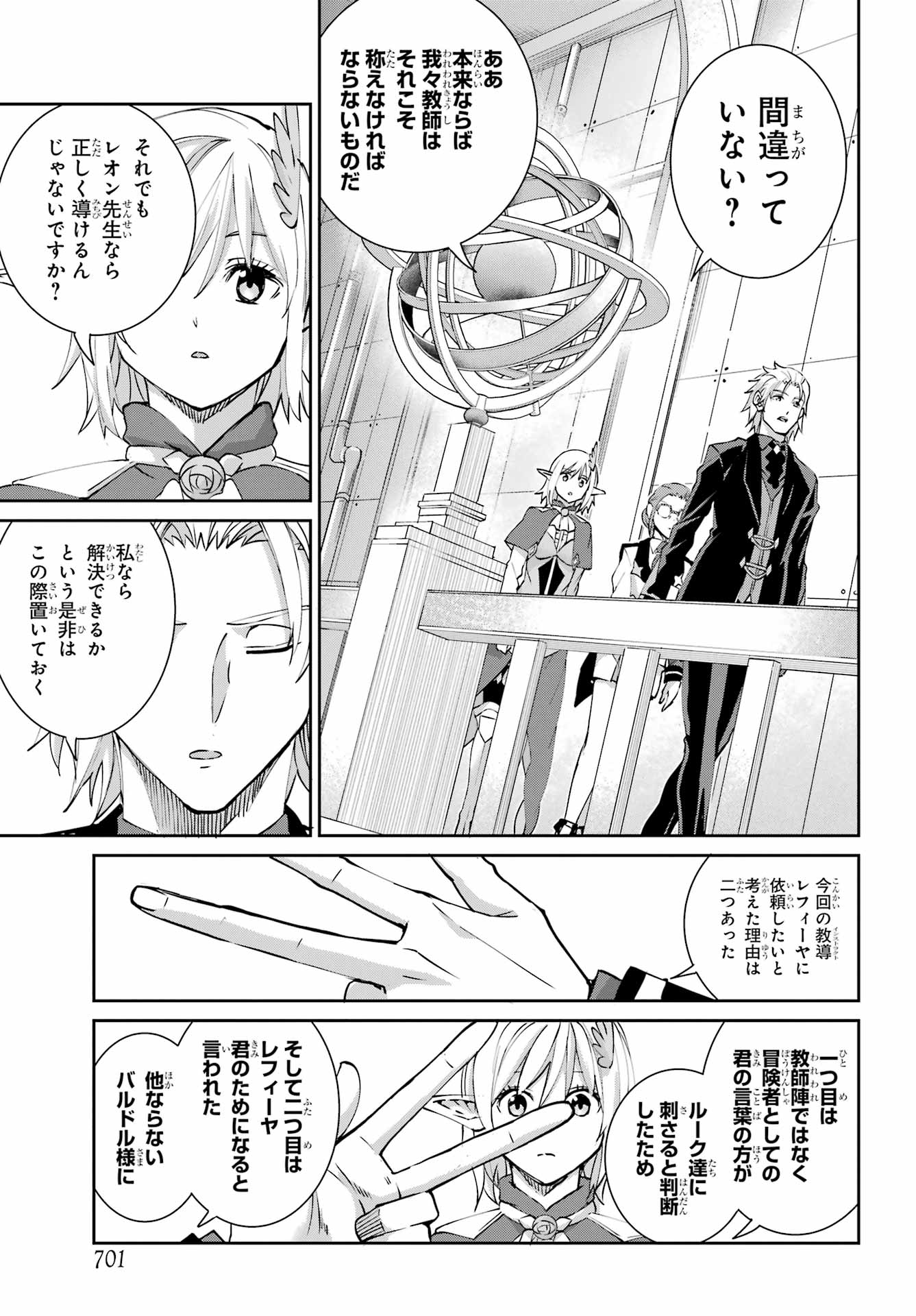 DUNGEON NI DEAI O MOTOMERU NO WA MACHIGATTE IRU DAROU KA GAIDEN - SWORD ORATORIA - RAW Chapter 147 page 5 - nihonkuni.com