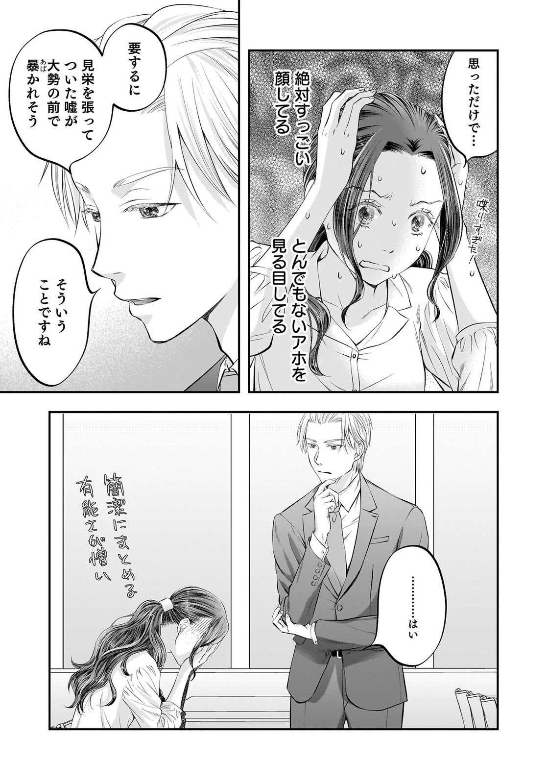NISHINA-SAN WA NAGAGUTSU WO NUGITAI Chap 11 - Pic 9