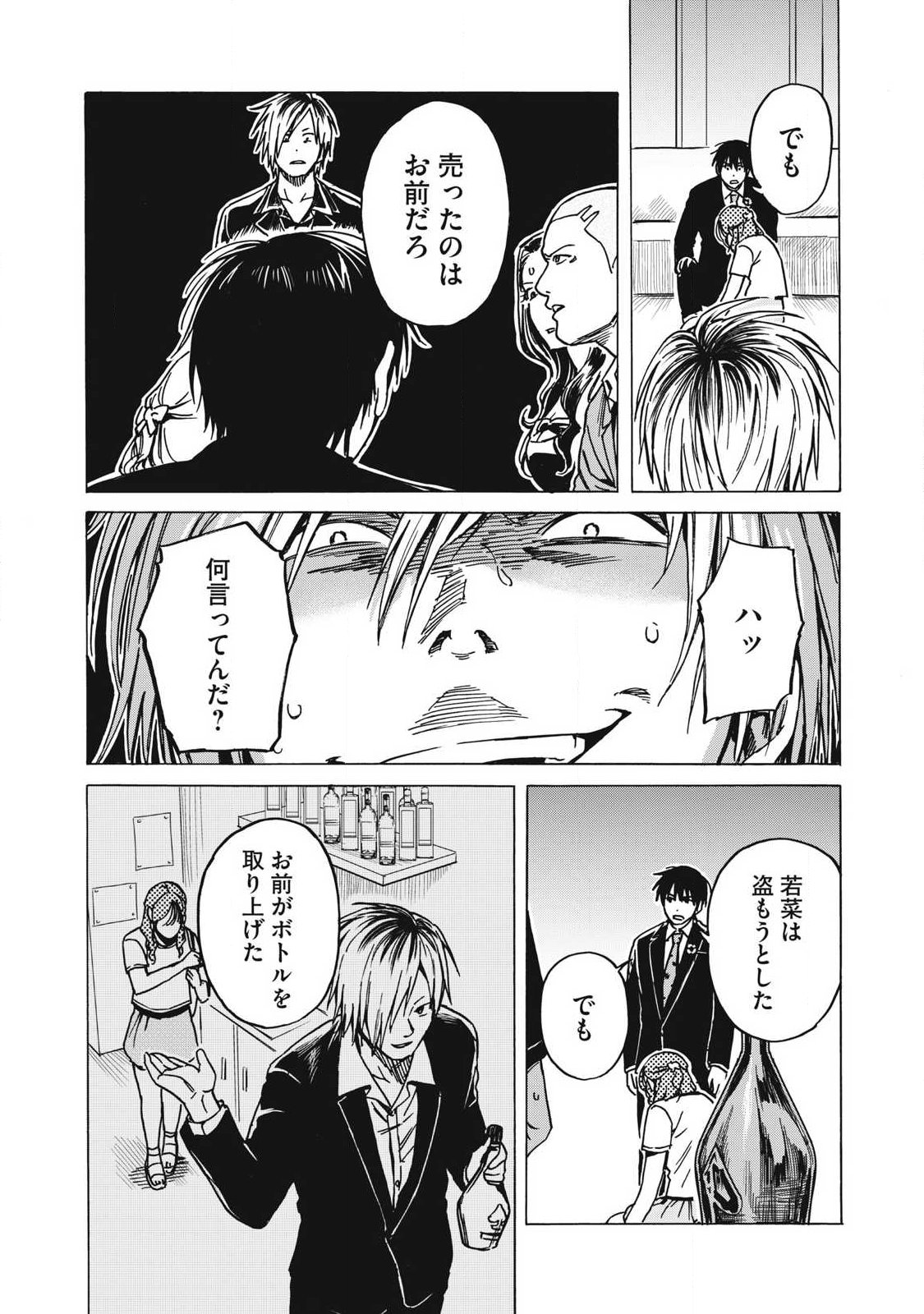 MAKEINU TO LION Chap 23 - Pic 3