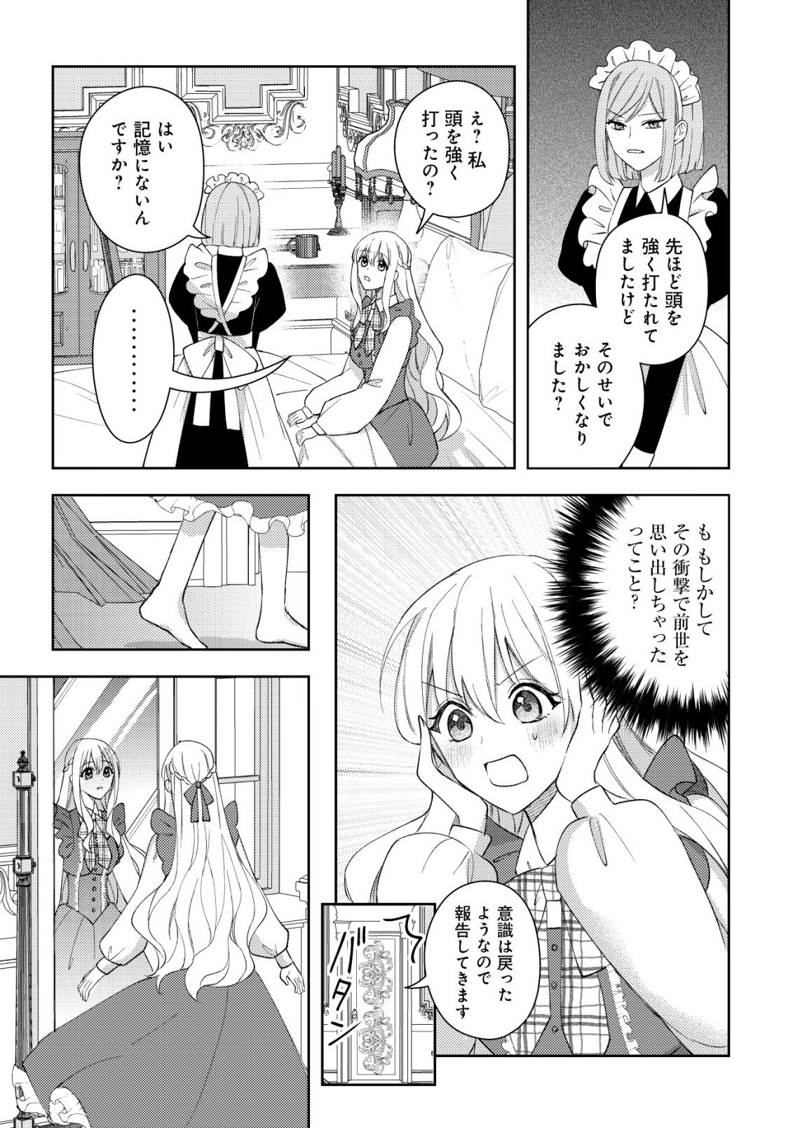 KOURYAKU FUNOU NA KUSOGEE NO HEROINE NI TENSEI SHITE ITA NODE, KOROSARERU MAE NI RIDATSU SHITAI ~DEKIAI ROUTE? NANI SORE?~ Chapter 1 page 9 - nihonkuni.com