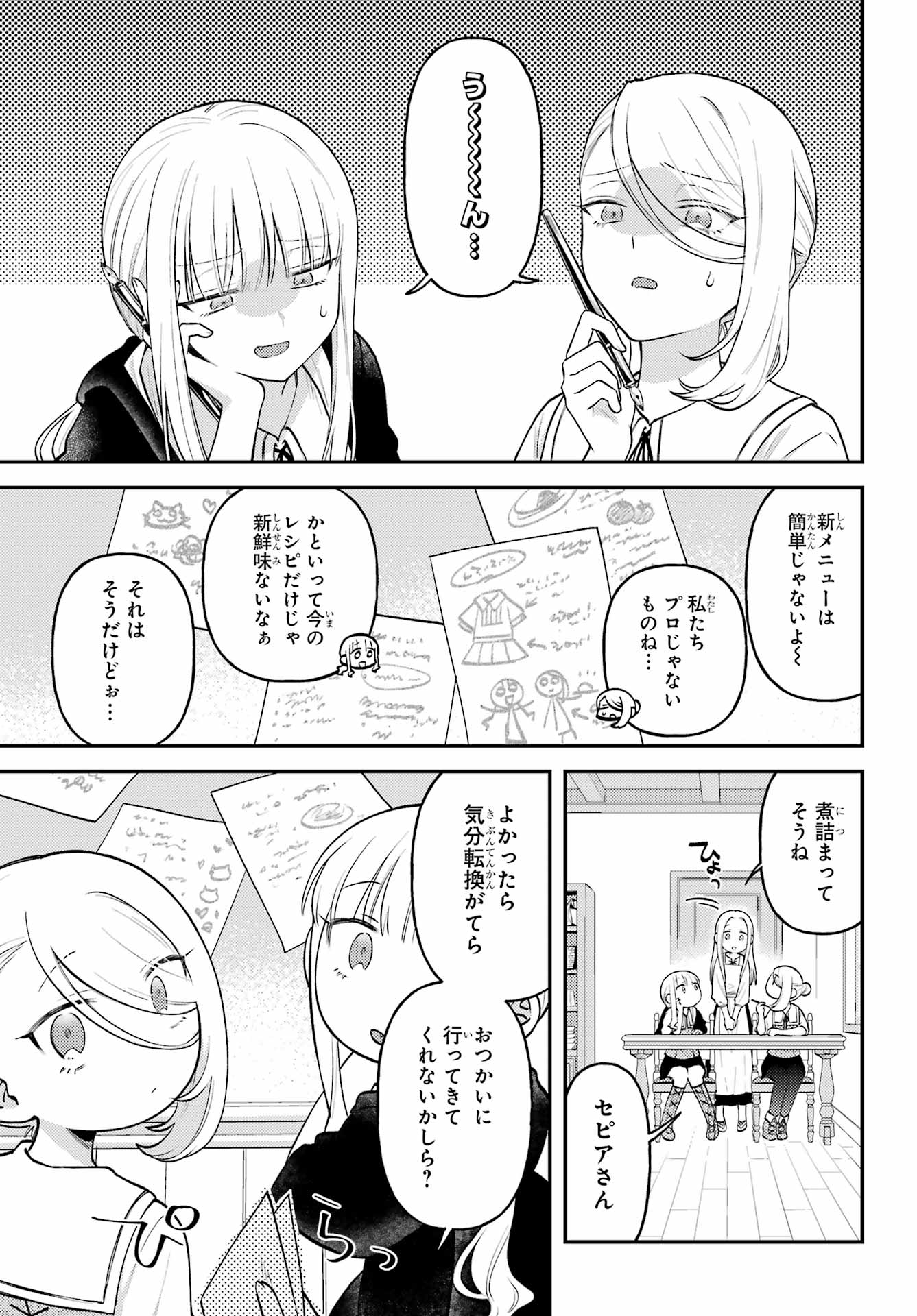 ROUZENBURUKU NO SHIMAI-TEI Chapter 3 - Page 4