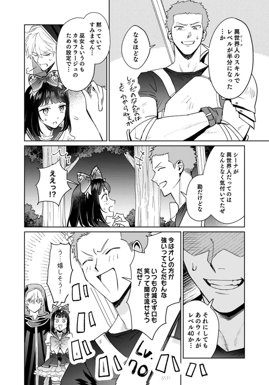 WATASHI, ISEKAI NI KITE MADE REJI UCHI YATTEMASU! Chap 11 - Pic 4