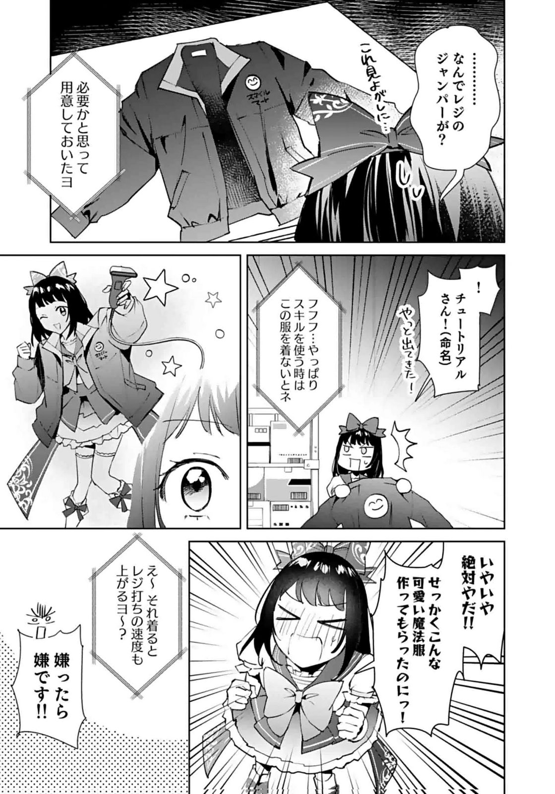 WATASHI, ISEKAI NI KITE MADE REJI UCHI YATTEMASU! Chap 6 - Pic 11