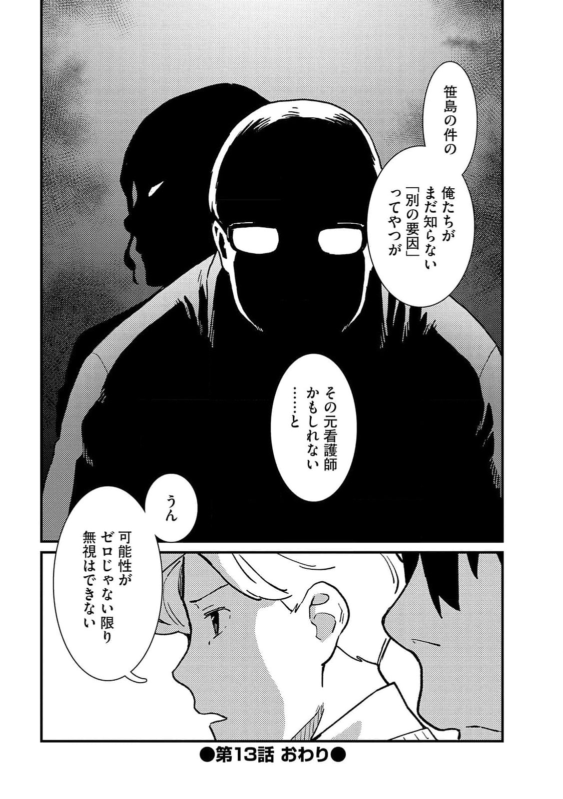 IJOU SHINRI HAN VS MIRAI SHI TANTEI Chapter 13 - Page 24
