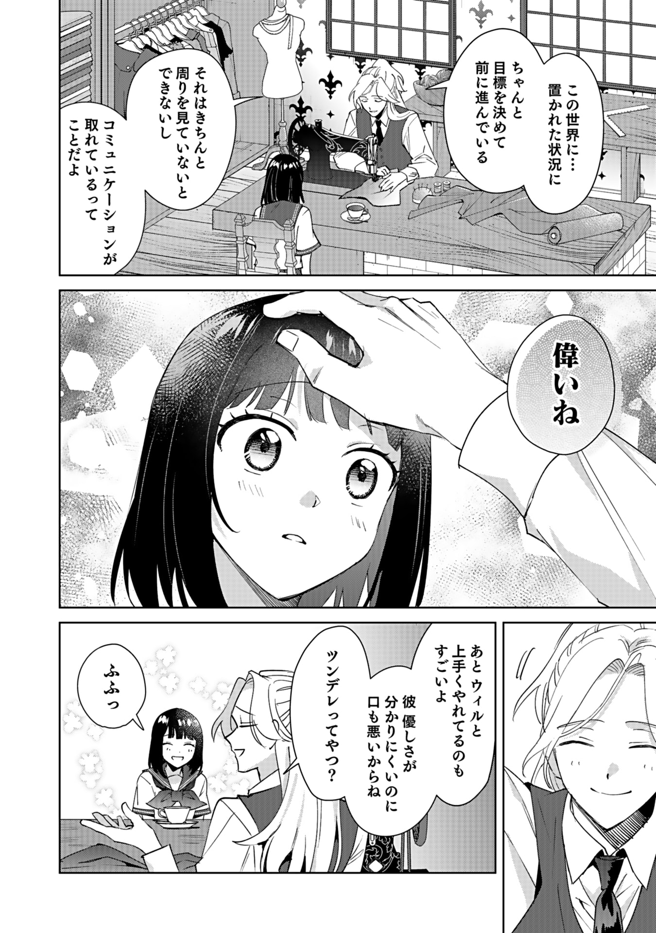 WATASHI, ISEKAI NI KITE MADE REJI UCHI YATTEMASU! Chap 5 - Pic 22