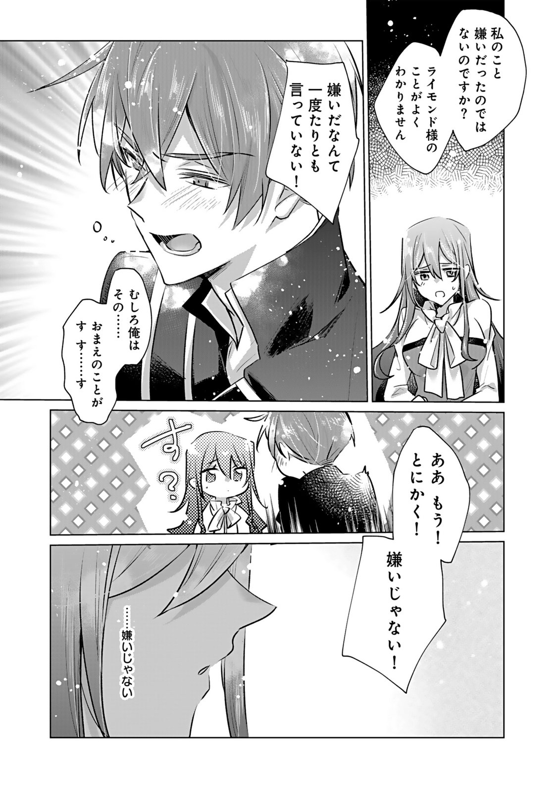 ANATA TO WATASHI NO, GISOU KONYAKU: OSANANAJIMI TO KEIYAKU SHITARA DOKUAI ROUTE NI HAIRIMASHITA Chapter 6 page 24 - nihonkuni.com