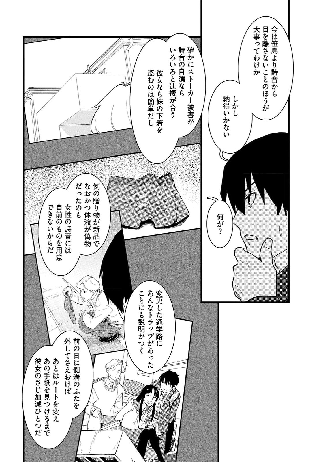 IJOU SHINRI HAN VS MIRAI SHI TANTEI Chapter 15 - Page 8