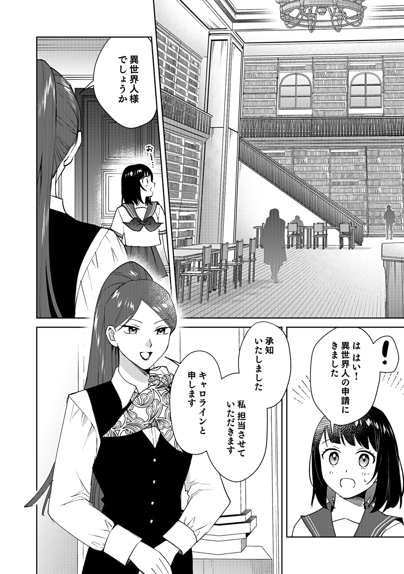 WATASHI, ISEKAI NI KITE MADE REJI UCHI YATTEMASU! Chap 3 - Pic 18