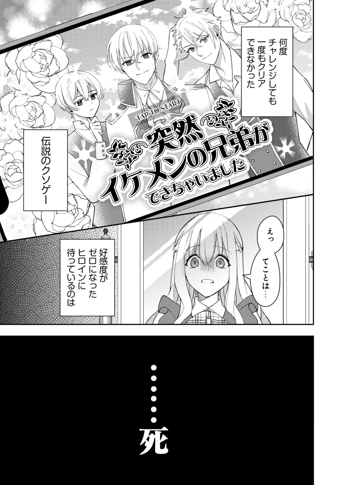 KOURYAKU FUNOU NA KUSOGEE NO HEROINE NI TENSEI SHITE ITA NODE, KOROSARERU MAE NI RIDATSU SHITAI ~DEKIAI ROUTE? NANI SORE?~ Chapter 1 page 13 - nihonkuni.com