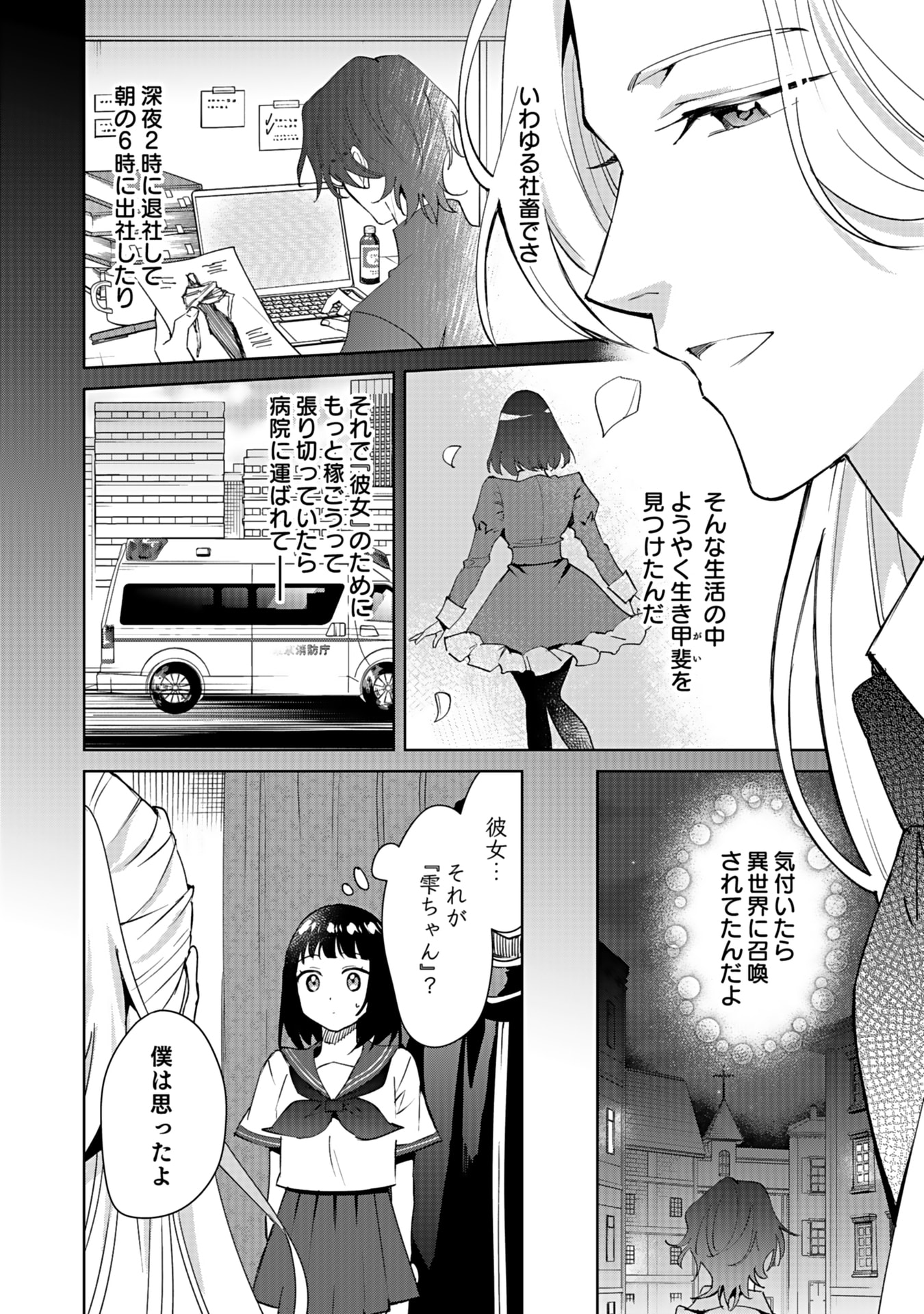 WATASHI, ISEKAI NI KITE MADE REJI UCHI YATTEMASU! Chap 5 - Pic 8