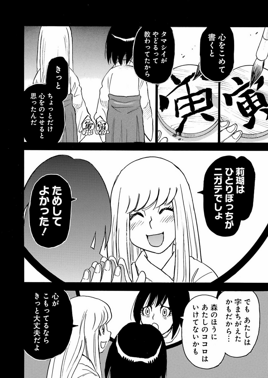 SNOW DROP ~ANATA NO SHI WO NOZOMIMASU~ Chap 19 - Pic 14