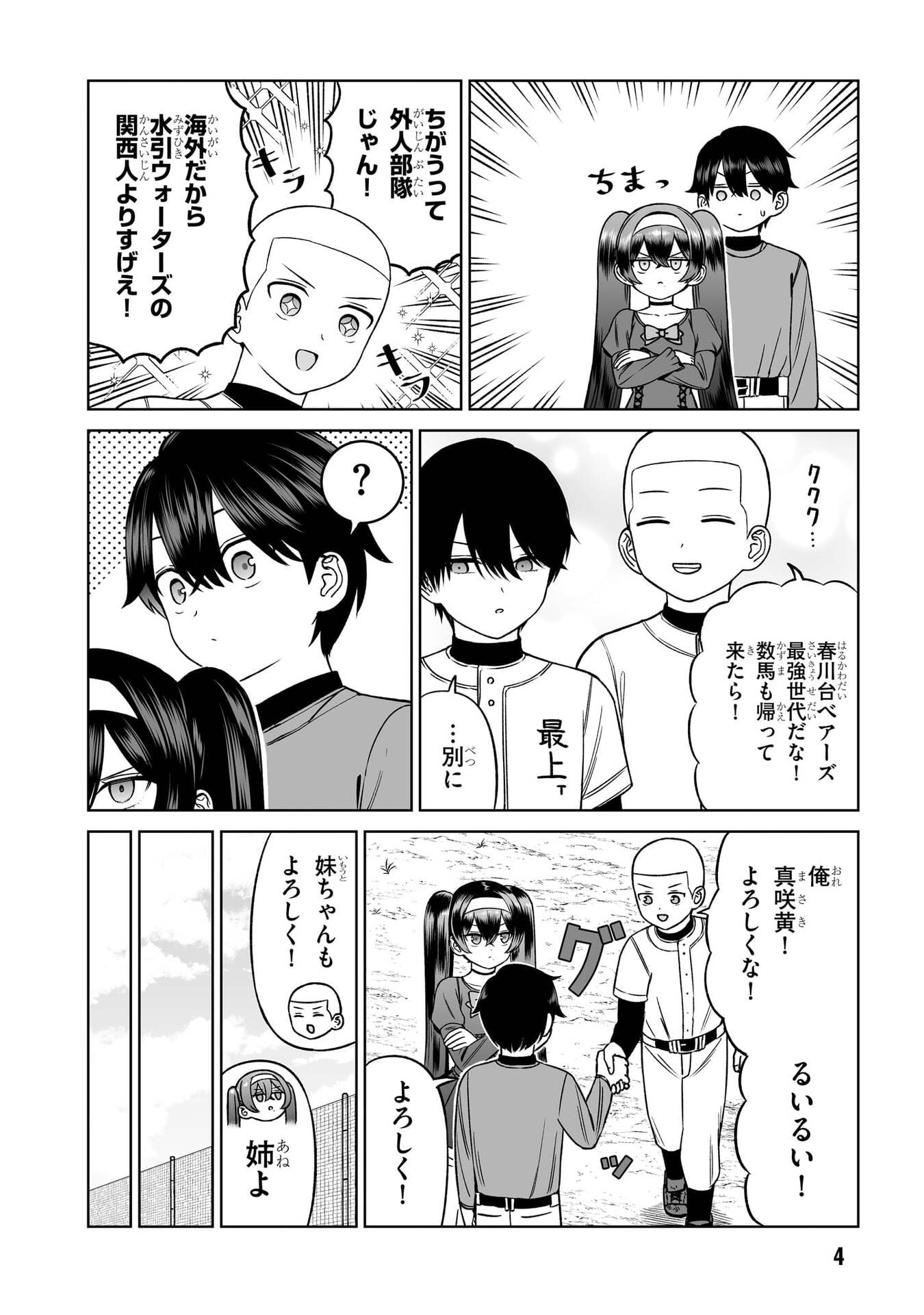 OUJI-SAMA NO TOMODACHI Chap 31 - Pic 4