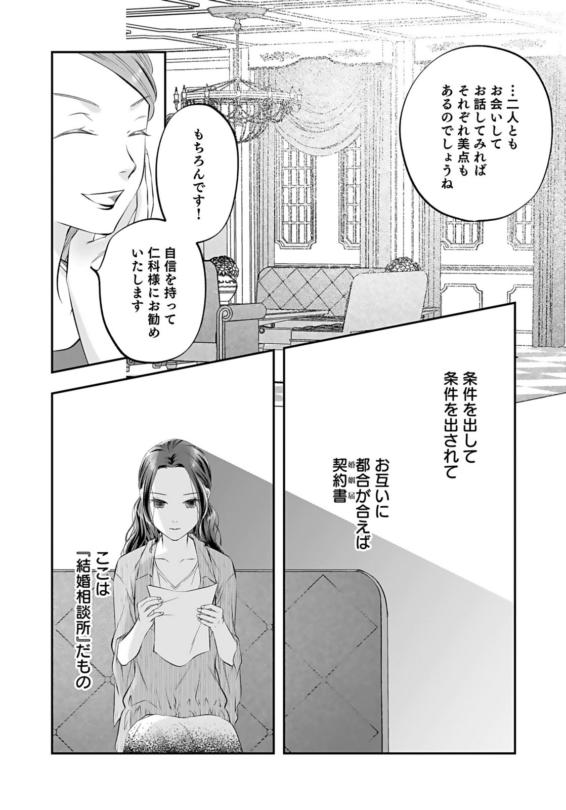 NISHINA-SAN WA NAGAGUTSU WO NUGITAI Chap 10 - Pic 14