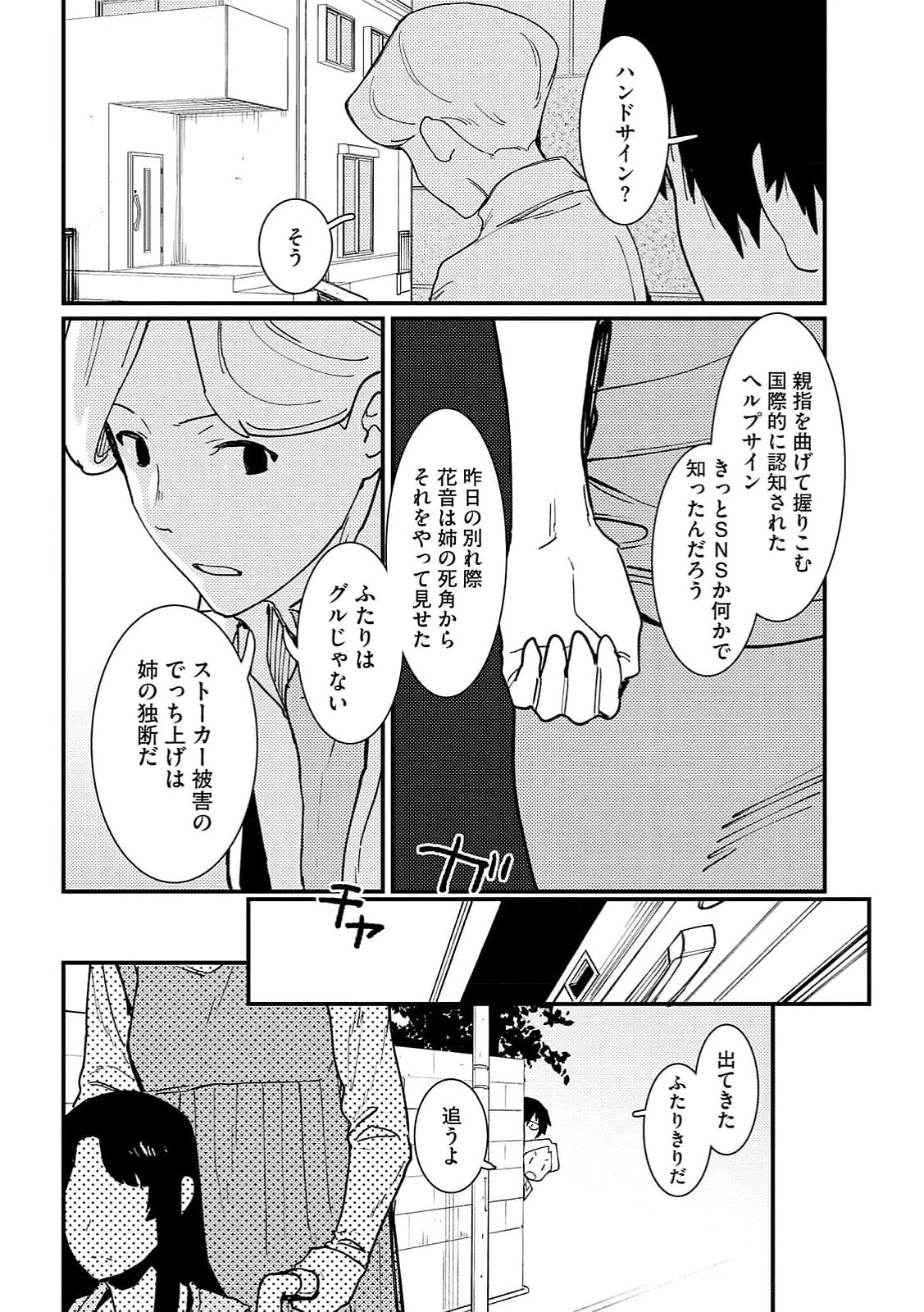 IJOU SHINRI HAN VS MIRAI SHI TANTEI Chapter 15 - Page 6