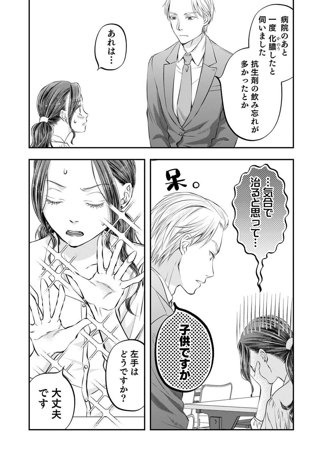 NISHINA-SAN WA NAGAGUTSU WO NUGITAI Chap 11 - Pic 5