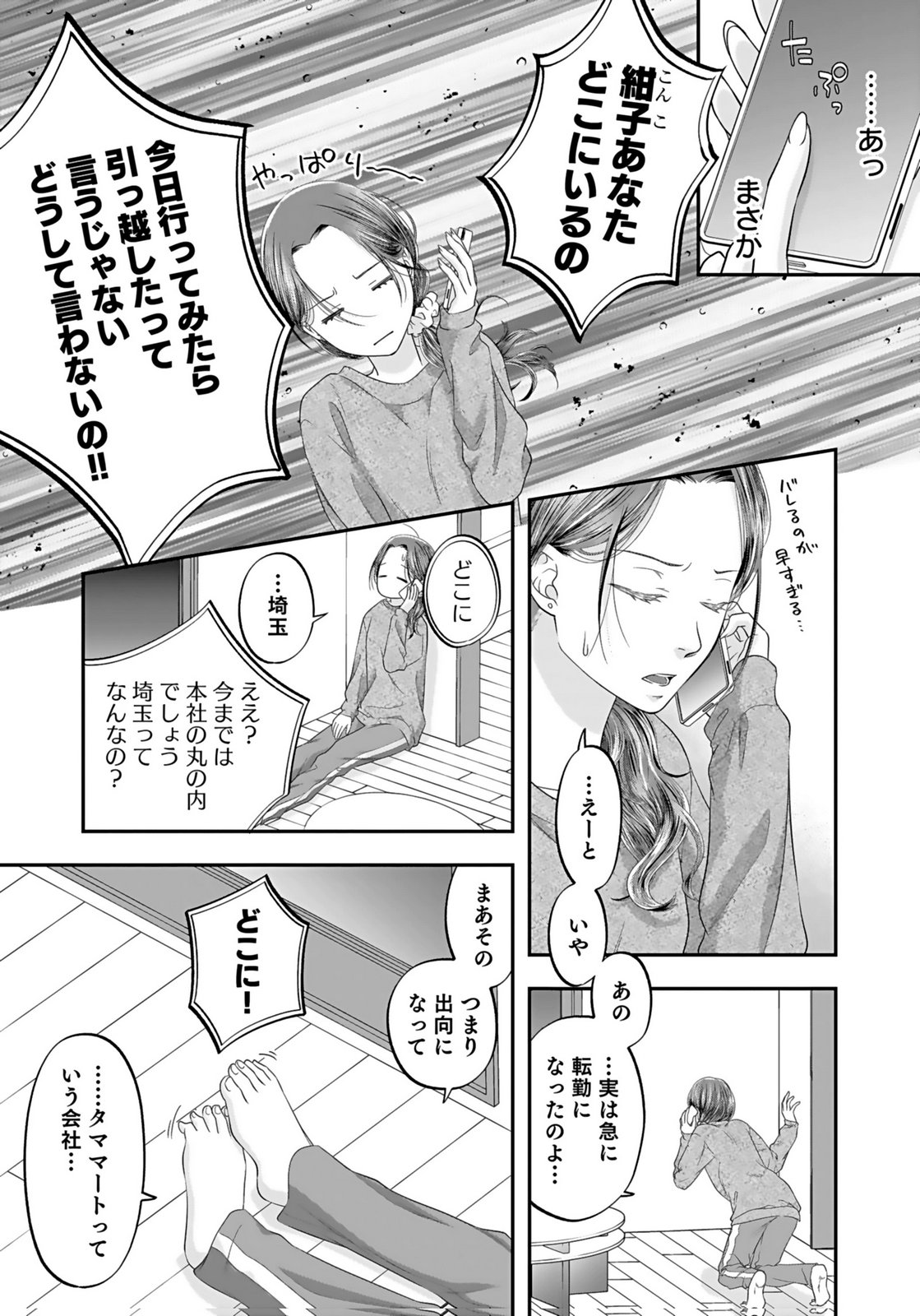 NISHINA-SAN WA NAGAGUTSU WO NUGITAI Chap 3 - Pic 29
