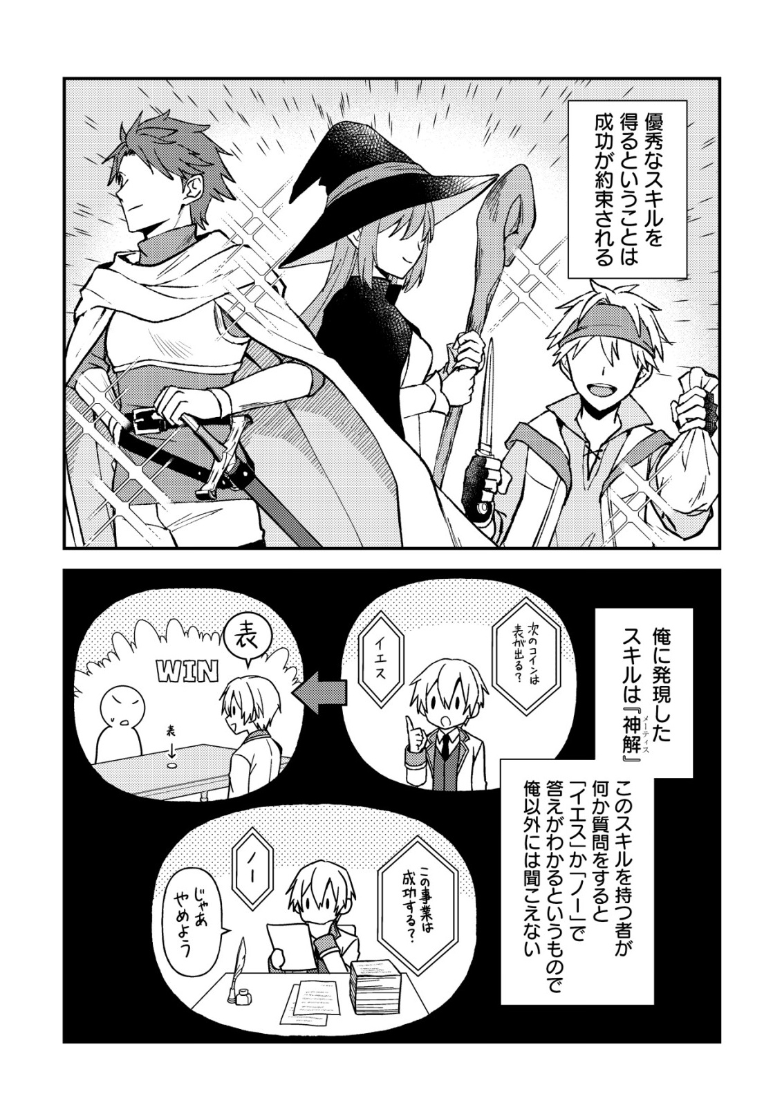 FUHAI NO JAKO SHOUGUN: HAZURE SKILL DA TO JIKKA WO TSUIHOU SAREMASHITA GA, “KAMIKAI” SKILL WO TSUKATTE TEIKOKU DE NARIAGARIMASU. KIZUKEBA TEIKOKU SAIKYOU NO DAISHOUGUN TOSHITE KATARARETEMASHITA Chap 1 - Pic 6
