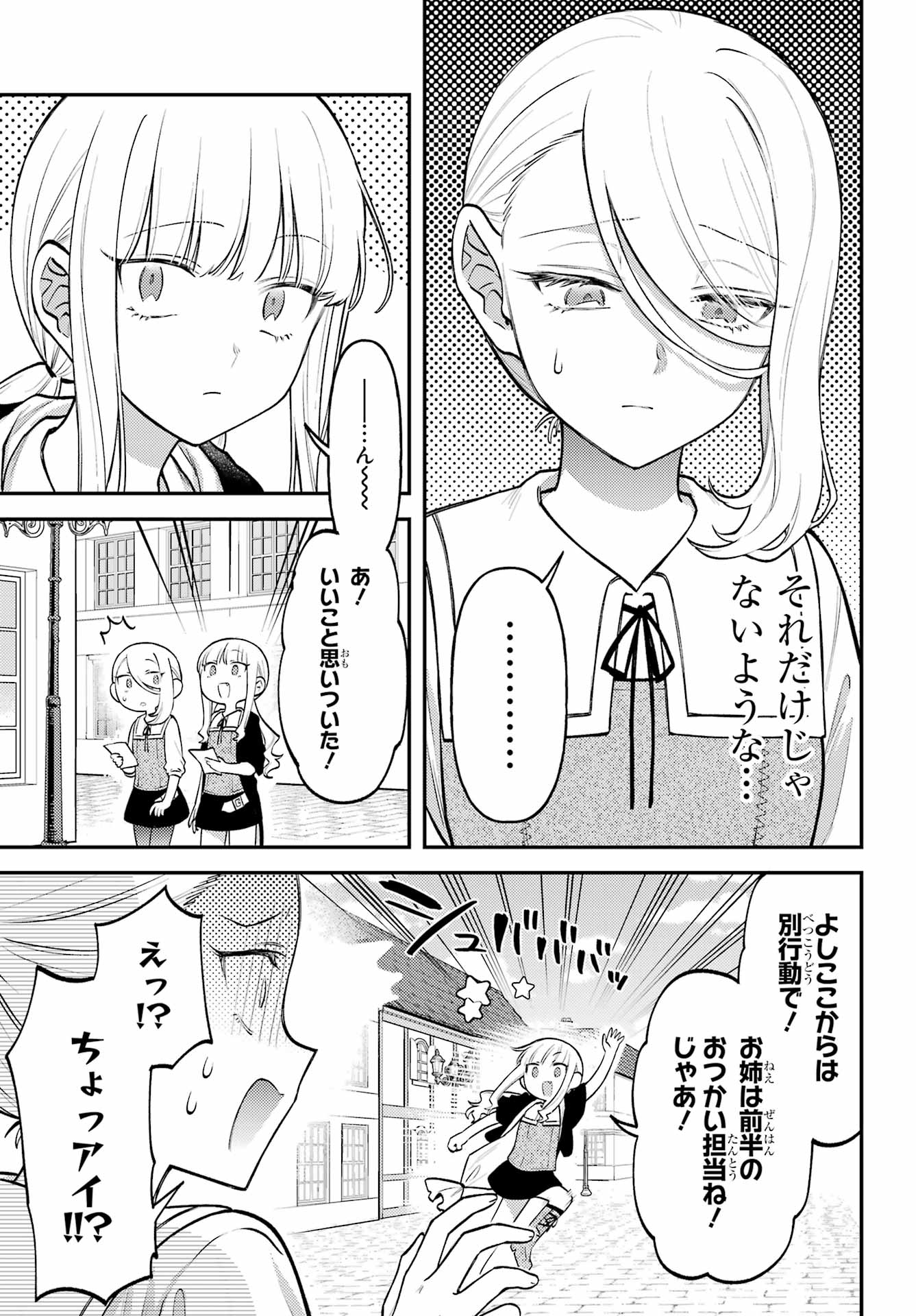 ROUZENBURUKU NO SHIMAI-TEI Chapter 3 - Page 6