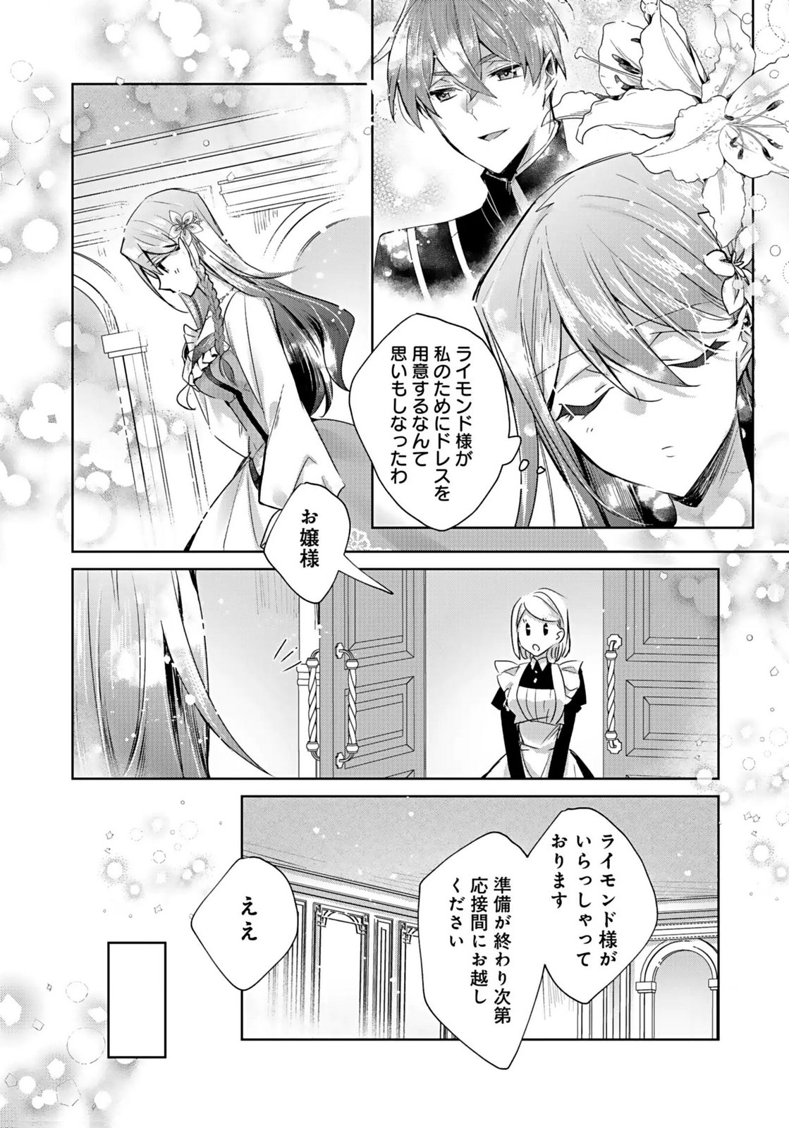 ANATA TO WATASHI NO, GISOU KONYAKU: OSANANAJIMI TO KEIYAKU SHITARA DOKUAI ROUTE NI HAIRIMASHITA Chapter 3 page 8 - nihonkuni.com