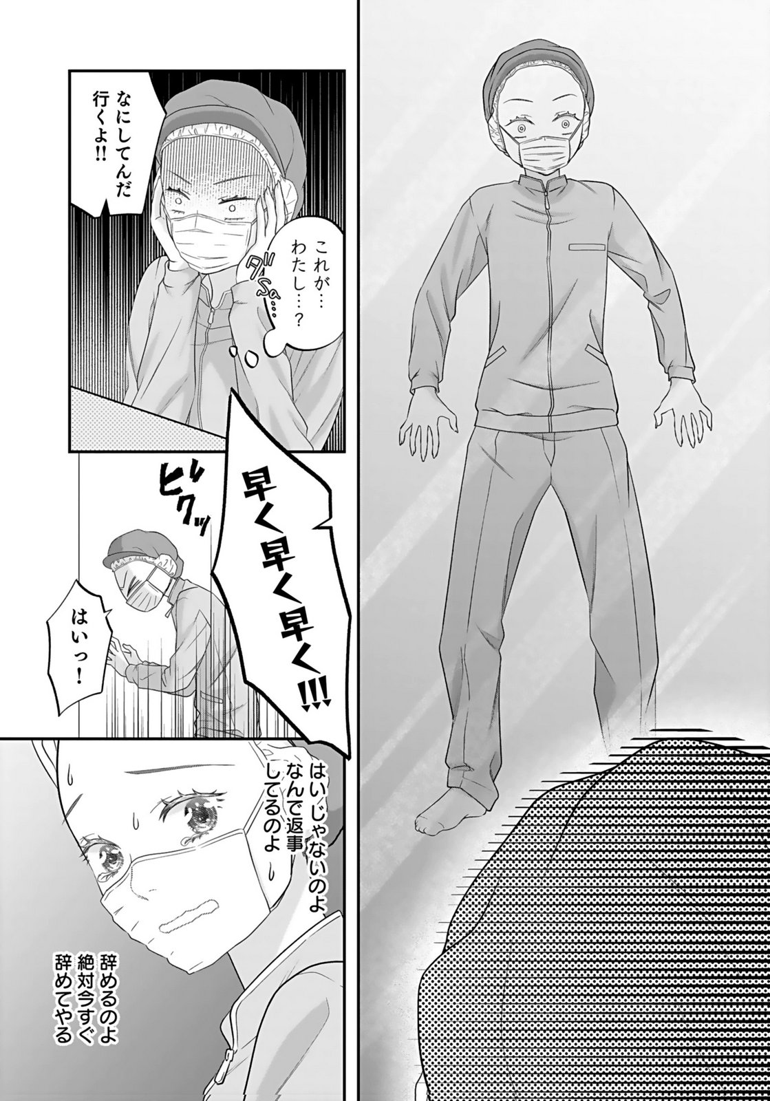NISHINA-SAN WA NAGAGUTSU WO NUGITAI Chap 3 - Pic 9