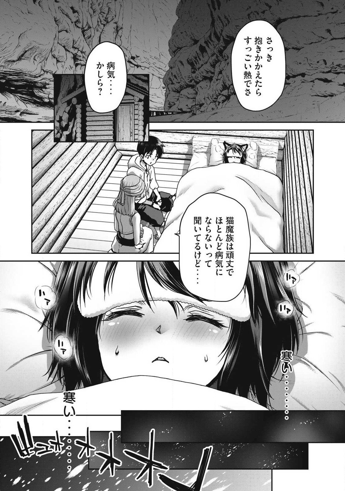 KURAFUTO SUKIRU DE ISEKAI NO MUJINTO O DAIKAIZO! “...TO KA OMOTTARA SENJUUMIN GA ITE, ORE NO TANETSU O NERATTEIRU YOU DESU” Chapter 5.2 page 14 - nihonkuni.com