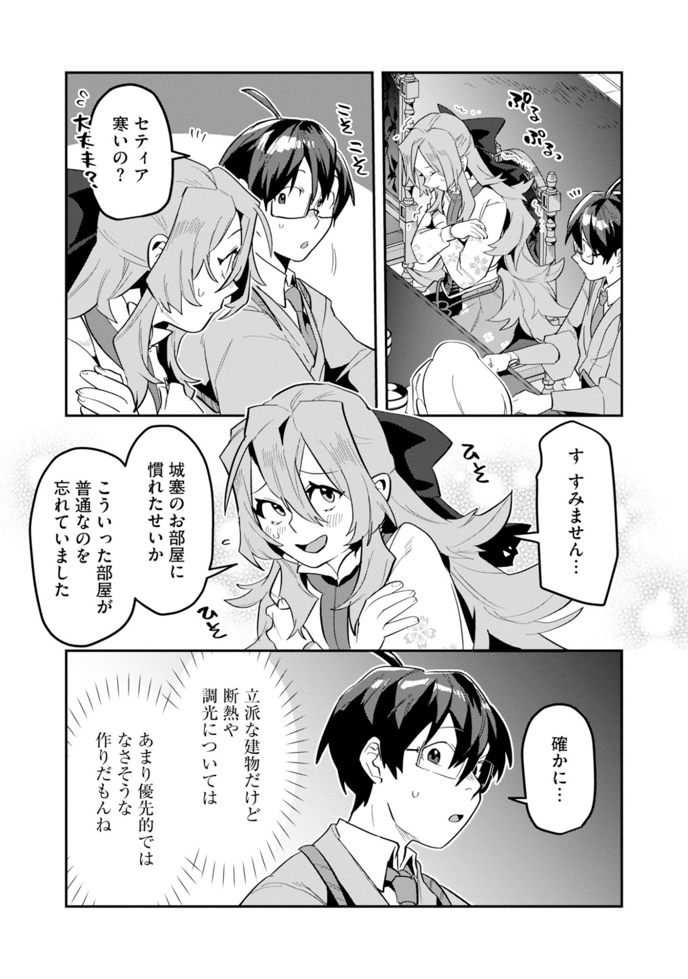 KINO SHITA MAHOU KOUMUTEN: ISEKAI KOUHOU DE SAIKYOU NO IE ZUKURI WO Chapter 18 page 22 - nihonkuni.com