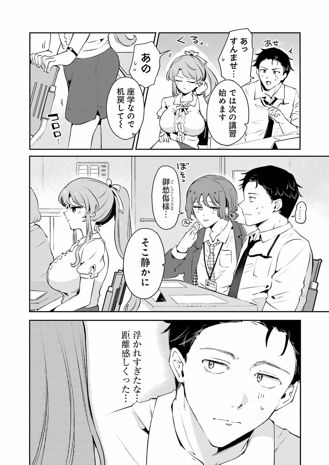 Shuuden Sugitara Nani Shite Asobu? Chap 1 - Pic 10