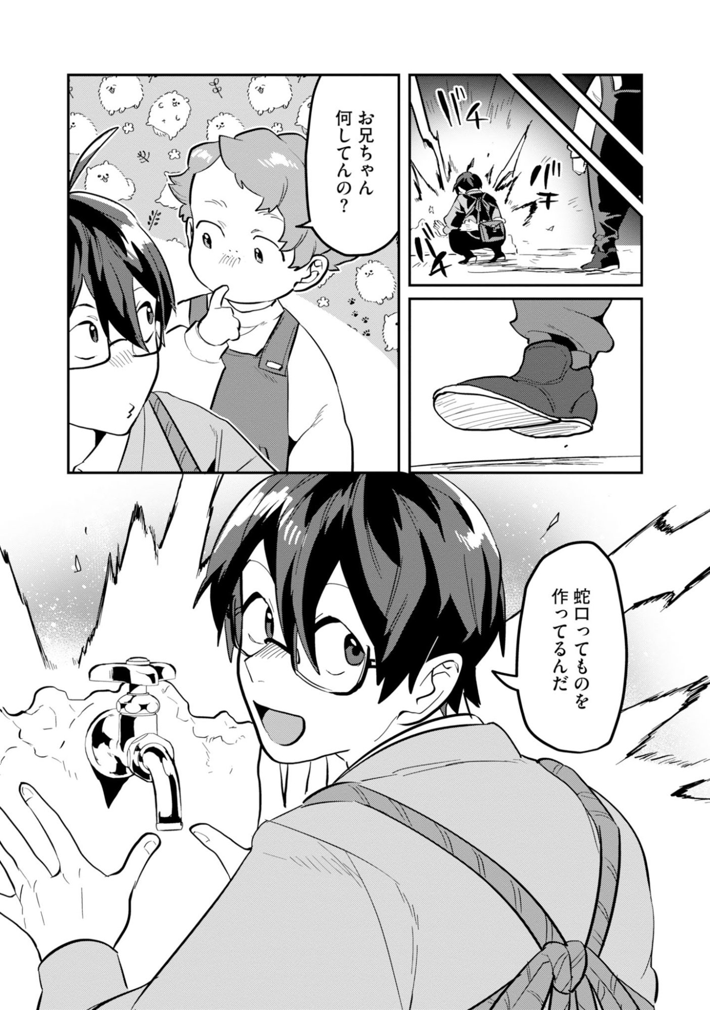 KINO SHITA MAHOU KOUMUTEN: ISEKAI KOUHOU DE SAIKYOU NO IE ZUKURI WO Chapter 16 page 14 - nihonkuni.com