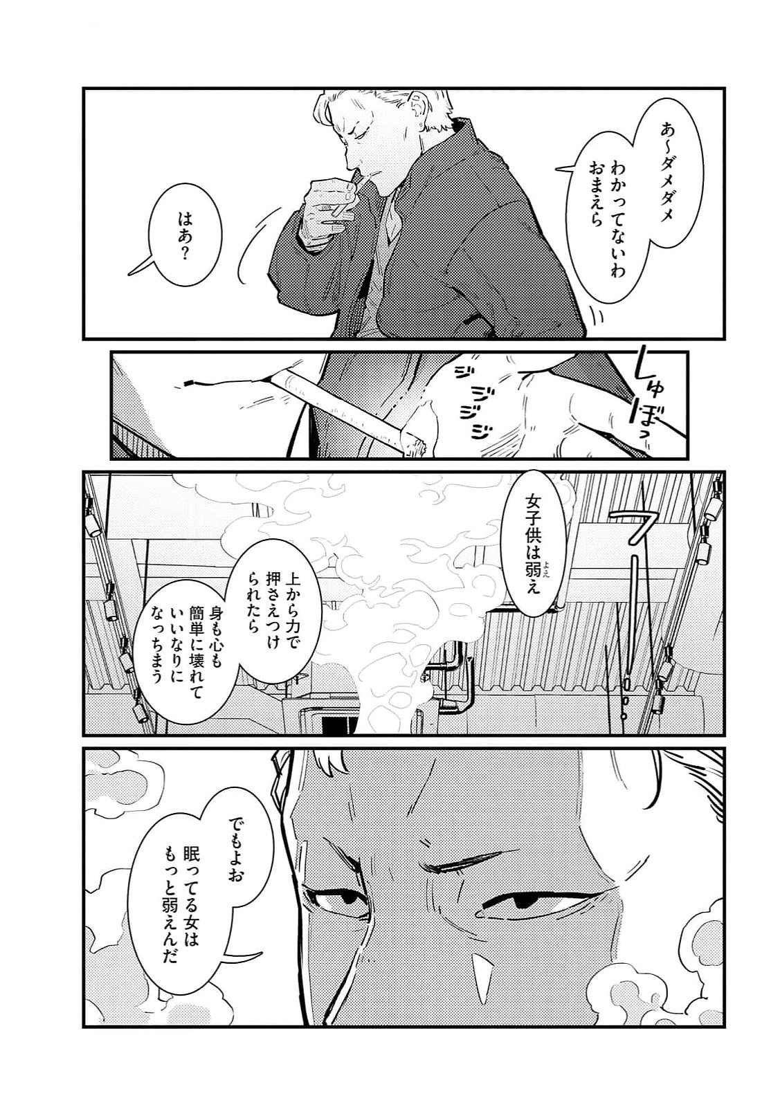IJOU SHINRI HAN VS MIRAI SHI TANTEI Chapter 17 - Page 17