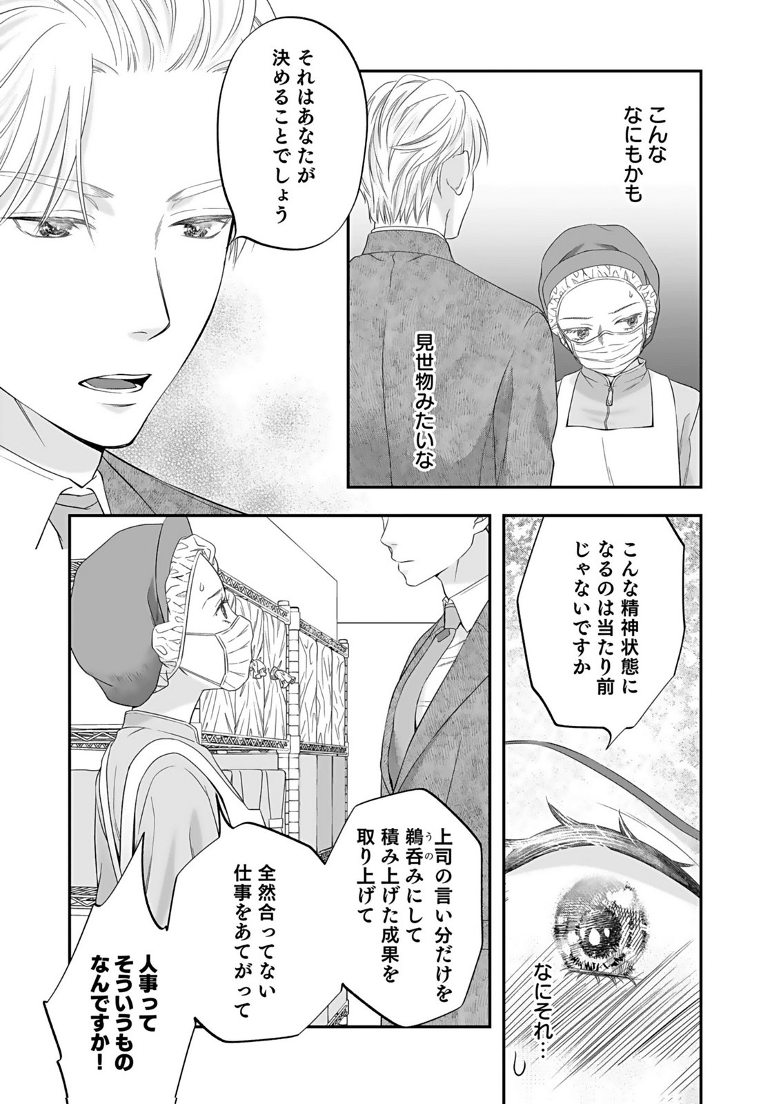 NISHINA-SAN WA NAGAGUTSU WO NUGITAI Chap 6 - Pic 25