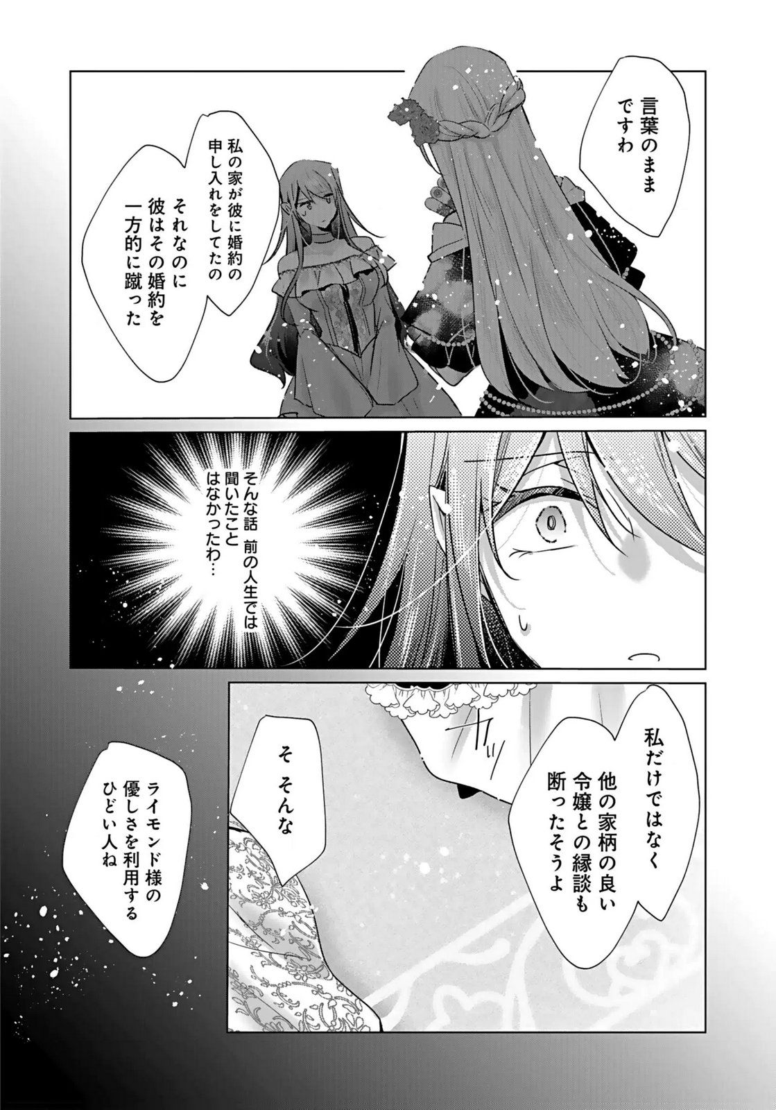 ANATA TO WATASHI NO, GISOU KONYAKU: OSANANAJIMI TO KEIYAKU SHITARA DOKUAI ROUTE NI HAIRIMASHITA Chapter 5 page 23 - nihonkuni.com
