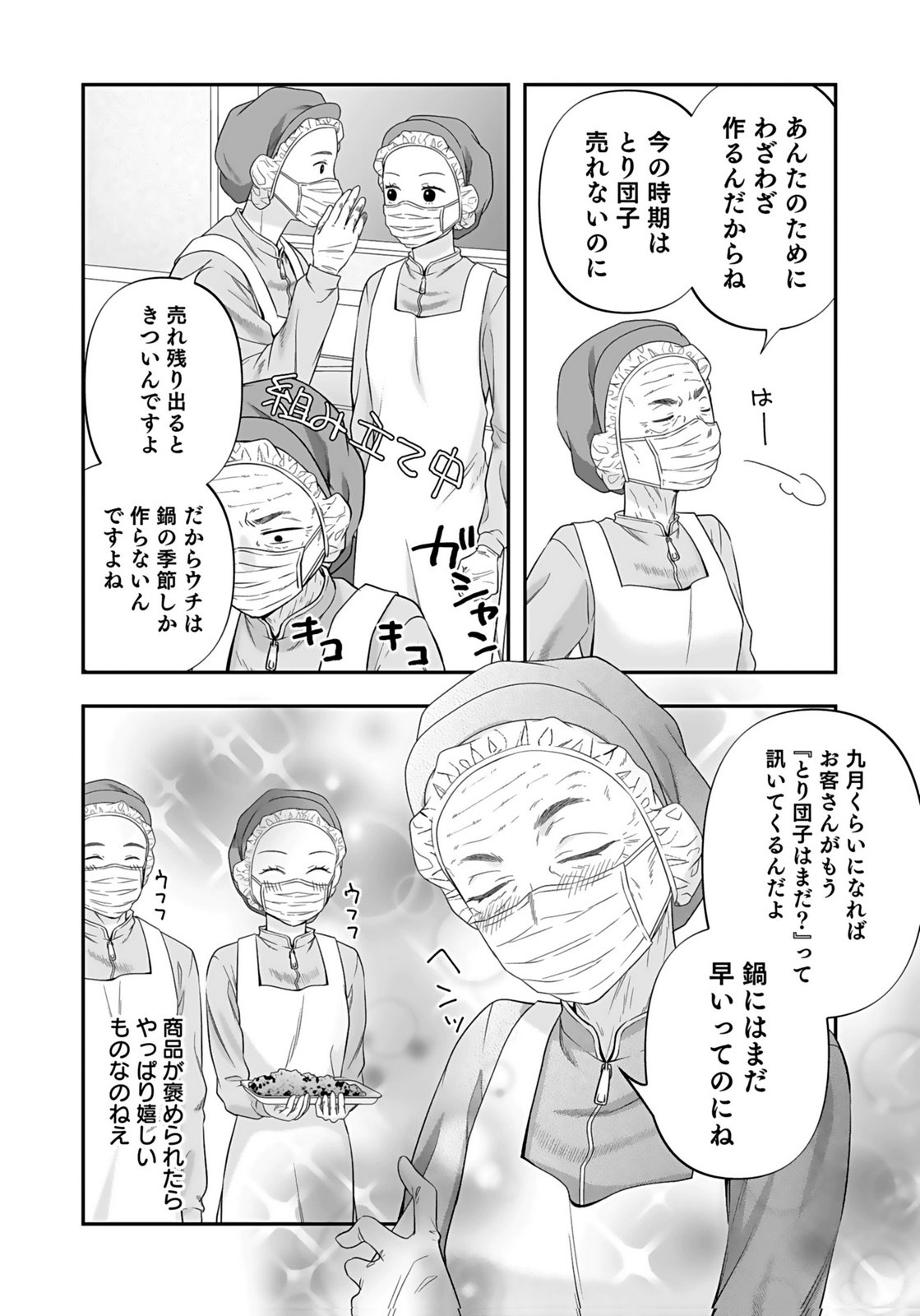 NISHINA-SAN WA NAGAGUTSU WO NUGITAI Chap 5 - Pic 31