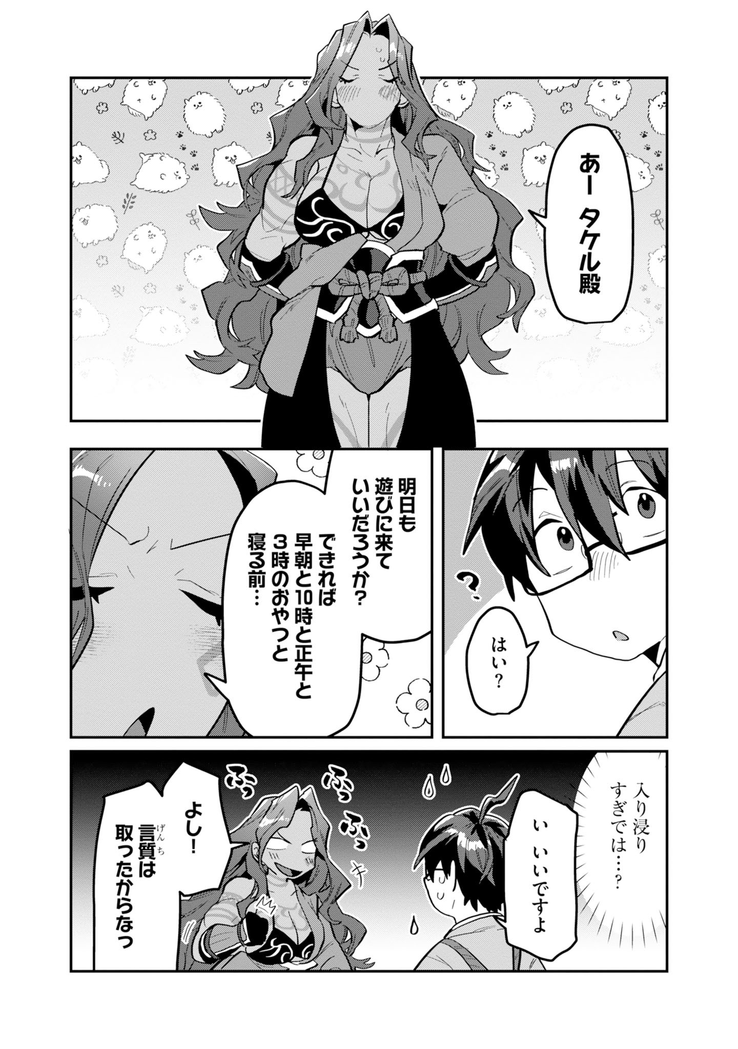 KINO SHITA MAHOU KOUMUTEN: ISEKAI KOUHOU DE SAIKYOU NO IE ZUKURI WO Chapter 18 page 12 - nihonkuni.com